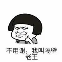 隔壁老王表情包头像_微信头像图片大全