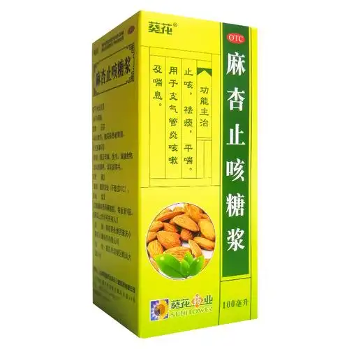 葵花麻杏止咳糖浆100ml止咳祛痰平喘用于支气管炎咳嗽及喘息