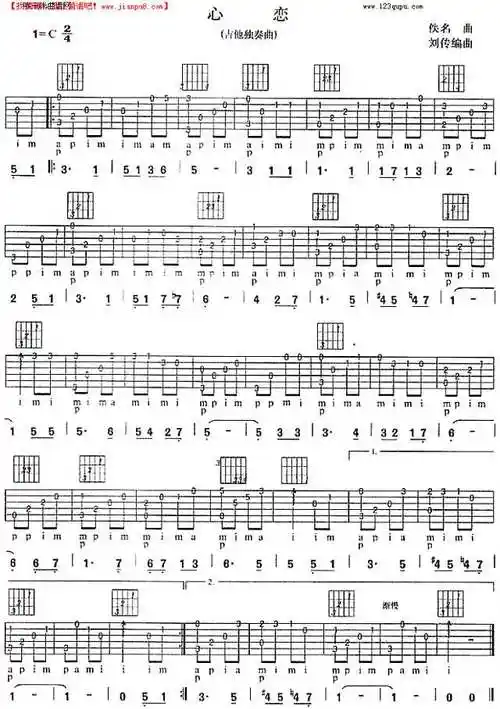心恋吉他谱