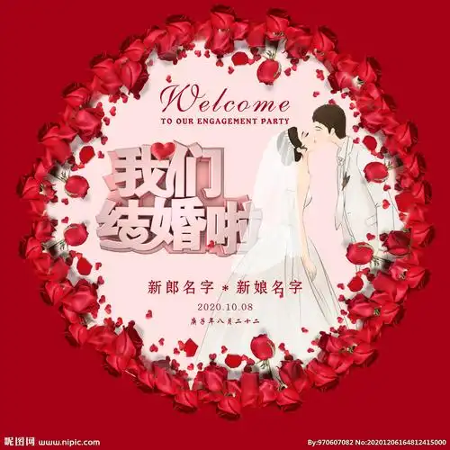 我们结婚了图片