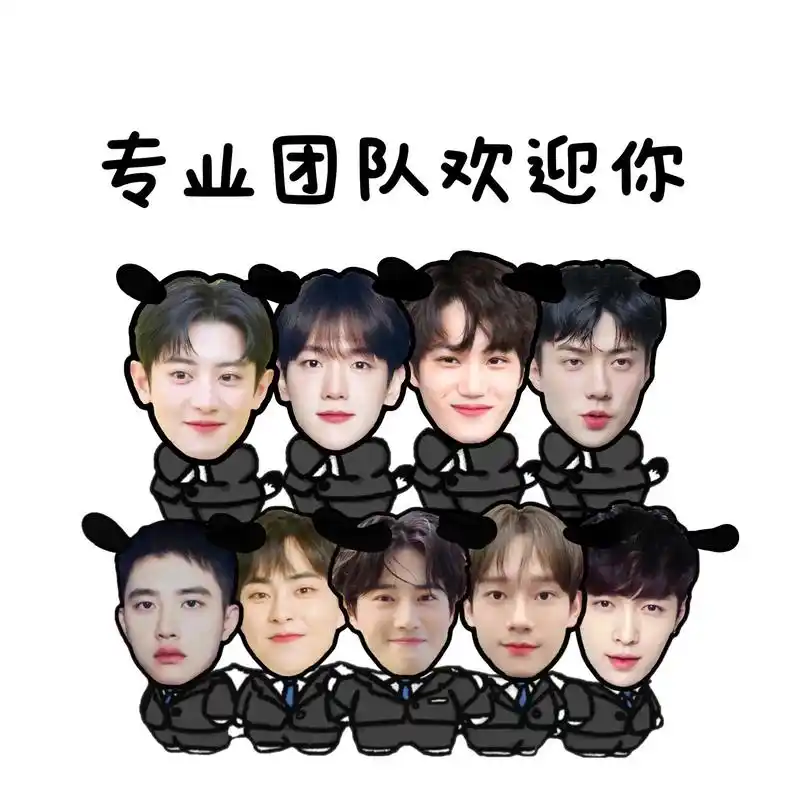 头像 表情包.#exo #exo头像  专业团队 请问你需要 - 抖音