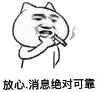 放心消息绝对可靠_消息_绝对_放心_可靠表情