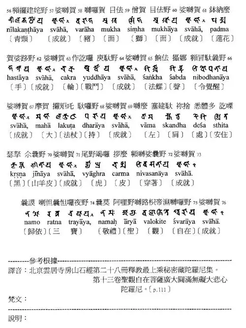 给大悲咒的诗一则