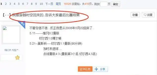 盘点百度贴吧中的那些神帖穿越者都出现了预言全部成真