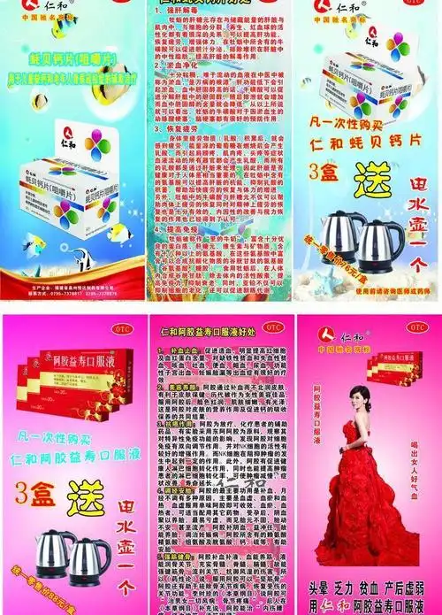 仁和药品广告图片