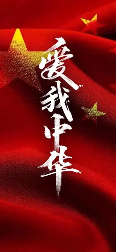 壁纸
