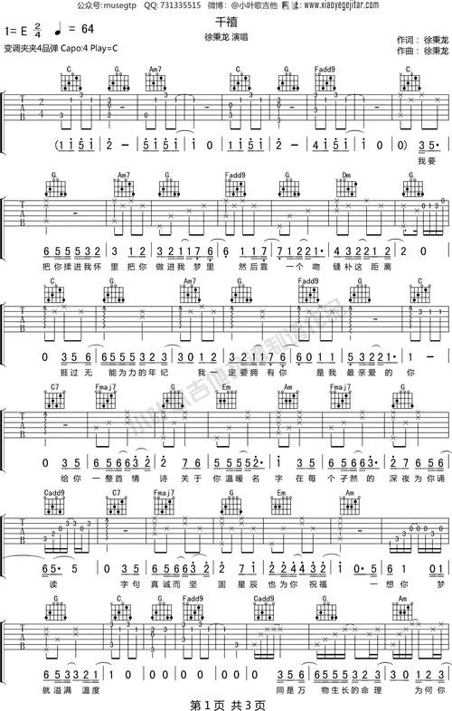 徐秉龙《千禧》 吉他谱c调吉他弹唱谱