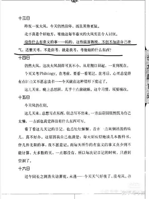 心烦的时候就读清华园日记