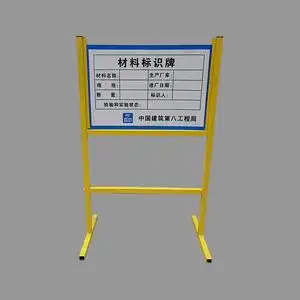 材料标识牌
