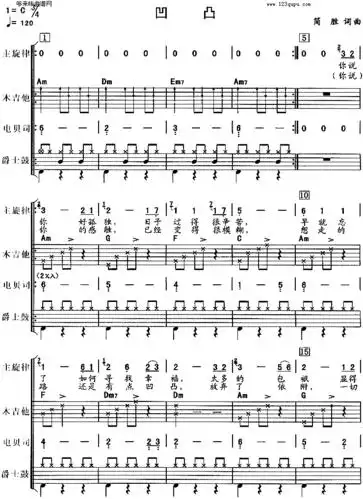 梁咏琪《凹凸(梁咏琪)》吉他谱