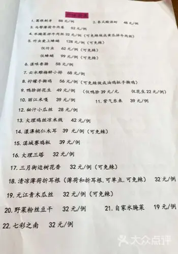 云水姑娘·云南餐厅(三里屯店)菜单图片 - 第10张