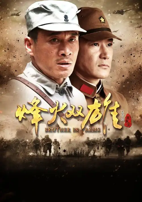 p>《烽火双雄》是金良言执导的一部抗战题材的电视剧,由 a href="#"