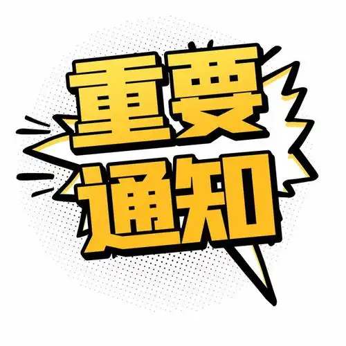 图片,可以方便你直接应用到自己的设计作品中,同时我们还提供通知字体