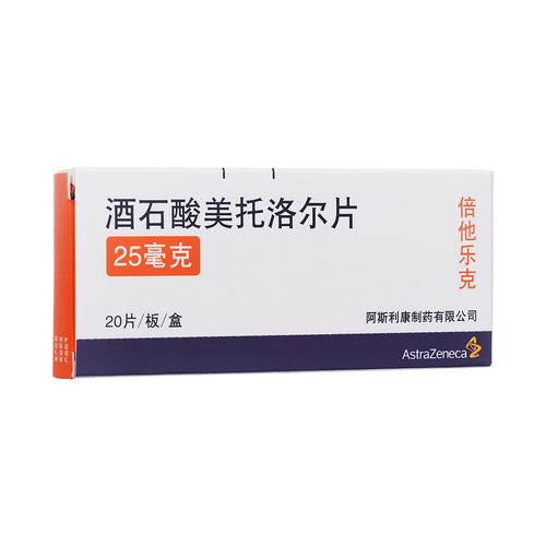 酒石酸美托洛尔片倍他乐克