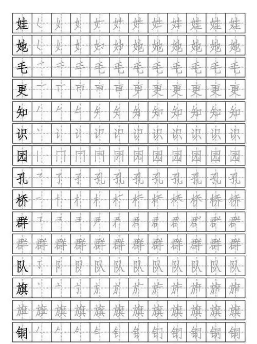字帖部编人教版二年级上册写字表附笔顺共250字高清打印版