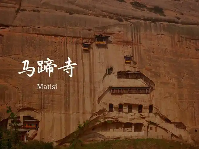 张掖旅游必打卡之马蹄寺