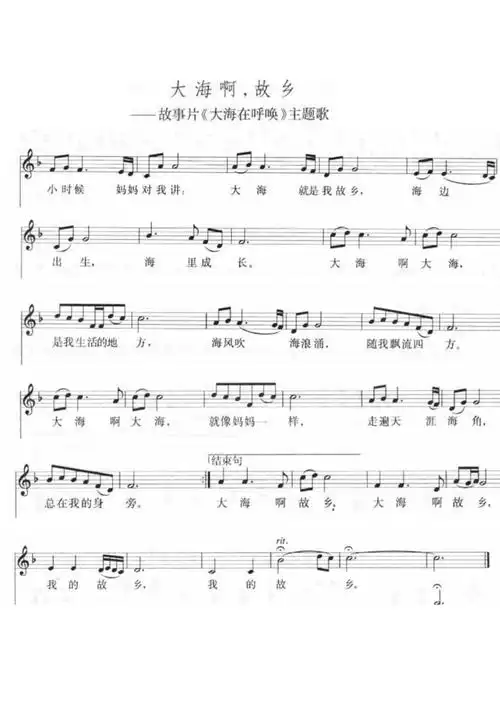 大海啊故乡五线谱及简谱