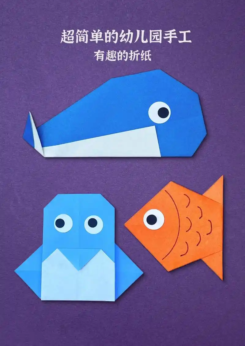 适合幼儿园小朋友学习折纸的小动物折纸教程,只 - 抖音