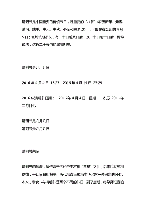 清明节是几月几日.doc