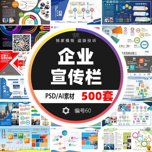 公司企业文化形象墙展板创意宣传栏模板psd分层模板ps设计ai素材
