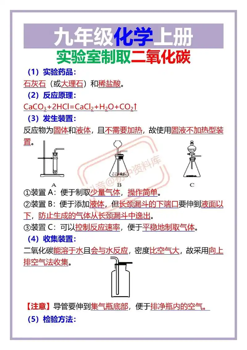 九年级化学上册【实验室制取二氧化碳】九年级化学上册【实验室制