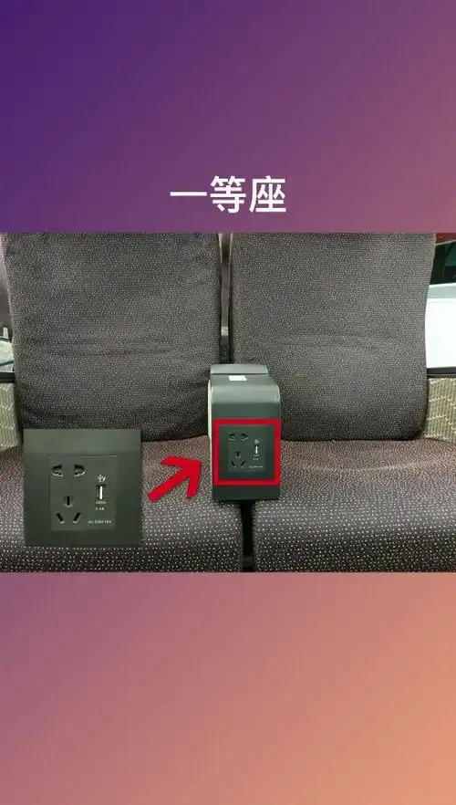 下面视频详细介绍了各型动车组的插座位置,方便你坐高铁时为手机充电
