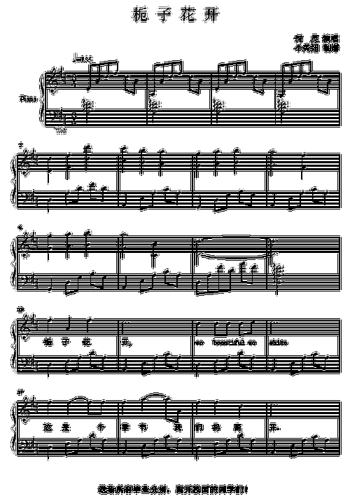 栀子花开钢琴谱_歌谱网歌谱 christ简谱网 歌谱网 诗歌下载五线谱