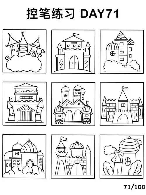 控笔简笔画练习71100城堡