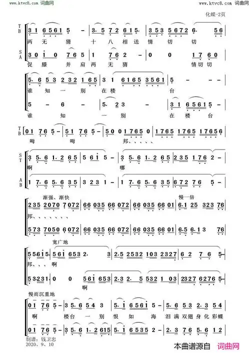 化蝶混声合唱简谱