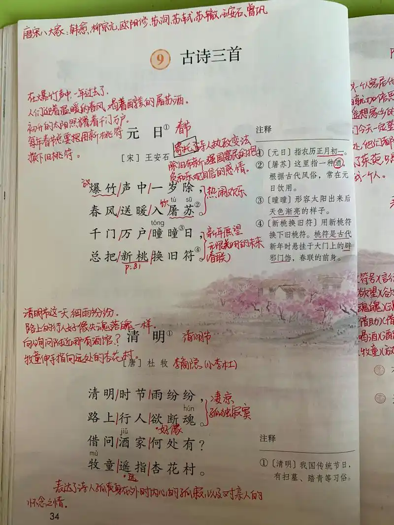 三年级语文下册9古诗三首元日,清明,九月九 三年级语文下册9古诗三首