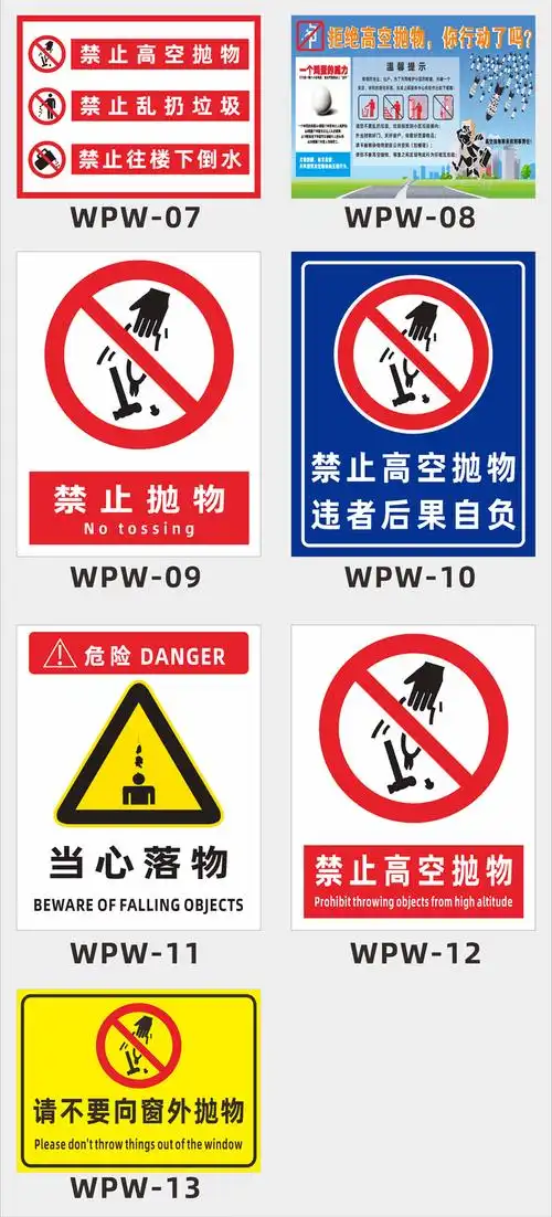 严禁高空抛物警示牌危险当心落物注意安全小区物业商场温馨提示牌三个