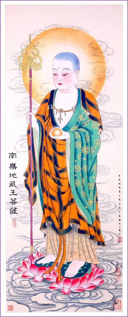 南无大愿地藏王菩萨