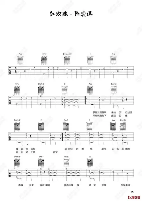 红玫瑰弹唱吉他谱陈奕迅握在手中却流失于指缝