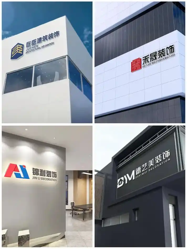 装饰|建筑|门窗|劳务公司门头设计.装饰公司招牌设计|建筑公 - 抖音
