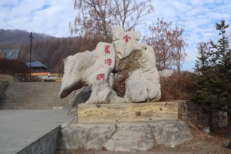 官马溶洞外景(吉林省磐石市)