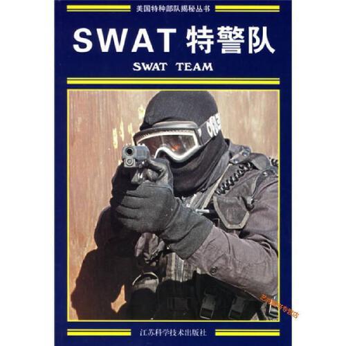 swat特警队 [美]哈尔伯斯塔特