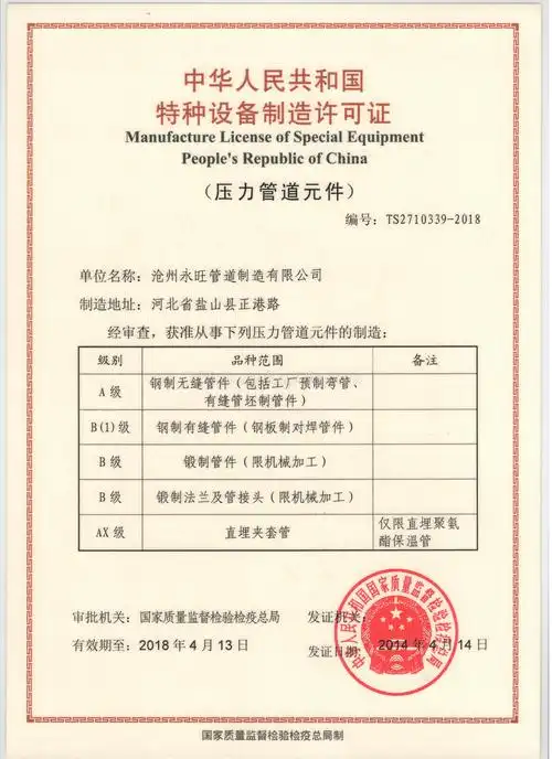压力容器制造许可证