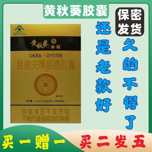 黄秋葵胶囊男用非金枪丸官方正品旗舰店黄秋葵牡蛎胶囊男用官网