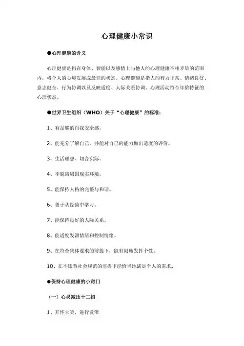 心理健康小常识