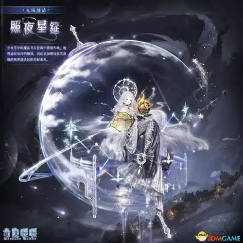 奇迹暖暖照夜星筵套装图文展示