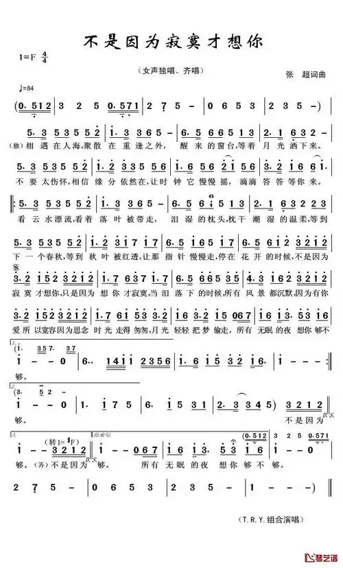 不是因为寂寞才想你简谱(歌词)-t.r.y.组合演唱-君羊曲谱1