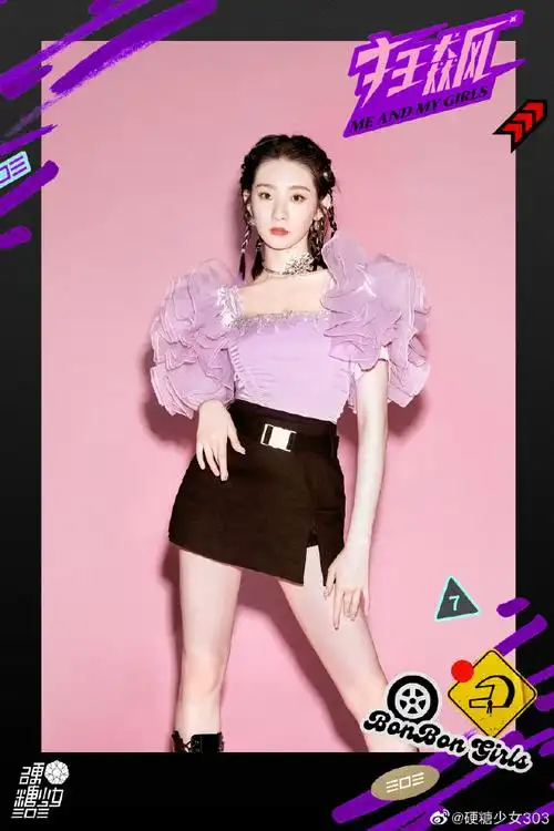 硬糖少女303告别季##硬糖少女新歌狂飙辣妹风##硬糖少女新歌狂