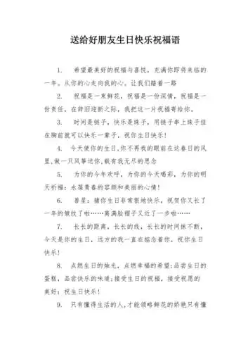 送给好朋友生日快乐祝福语
