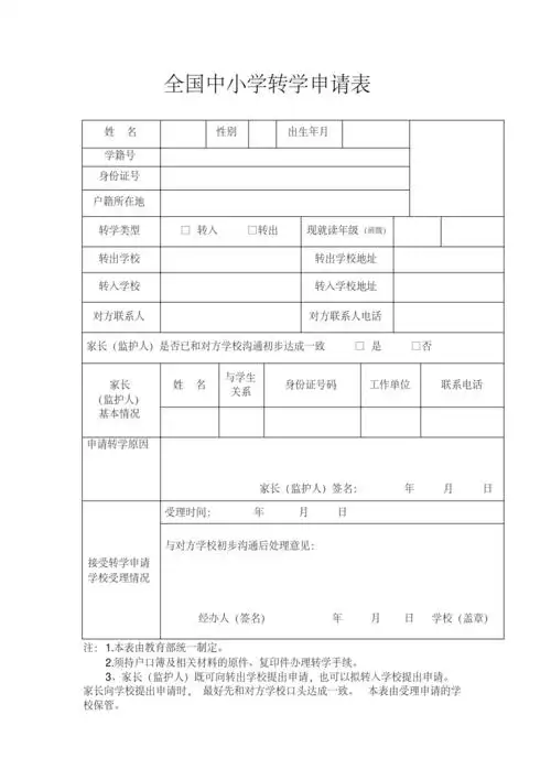 学生转学申请表(标准版)