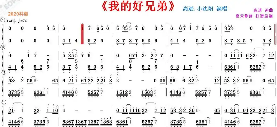 《我的好兄弟》双手简谱视频