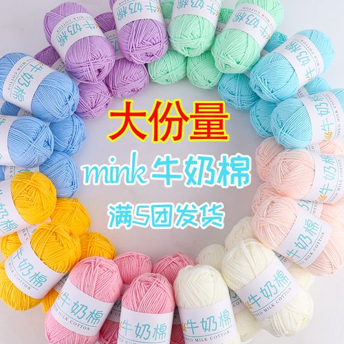 4股牛奶棉毛线团手工编织diy勾花玩偶织毛衣帽子中粗宝宝棉线特价