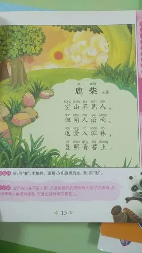 其它 中班反馈《古诗》   鹿寨       王维 空山不见人, 但闻人语响.