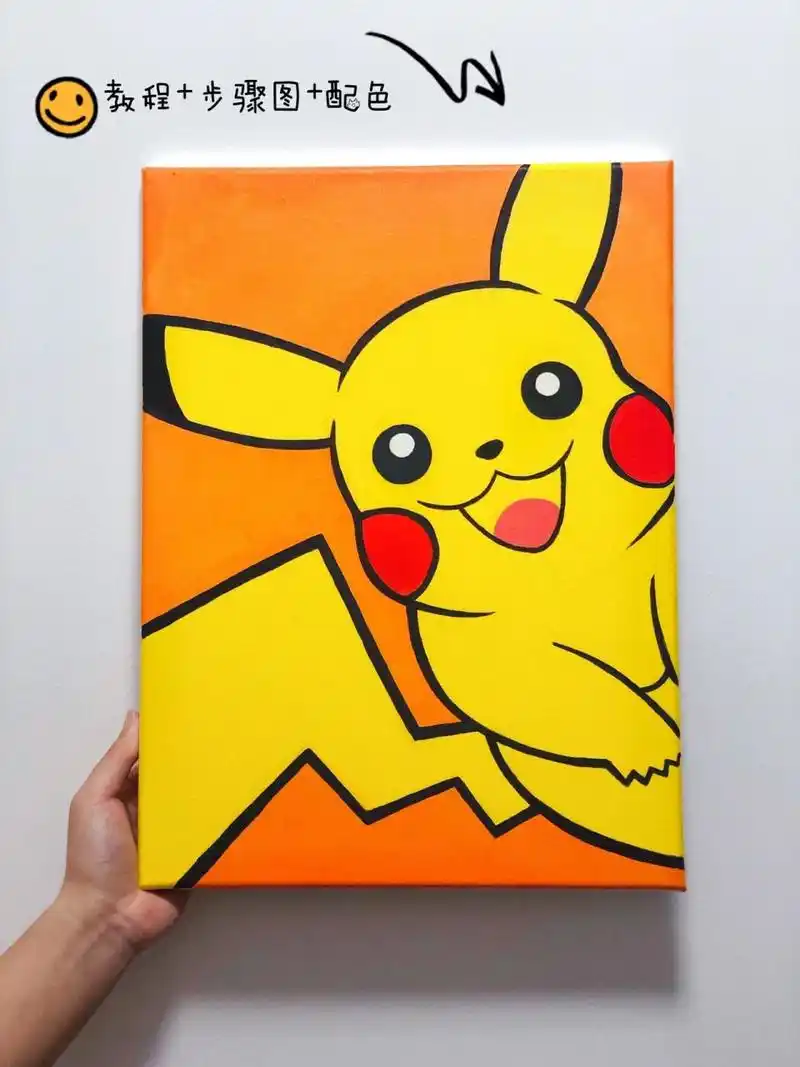 可爱丙烯画9 /皮卡丘7315/绘画步骤 96来自童年回忆的超治愈