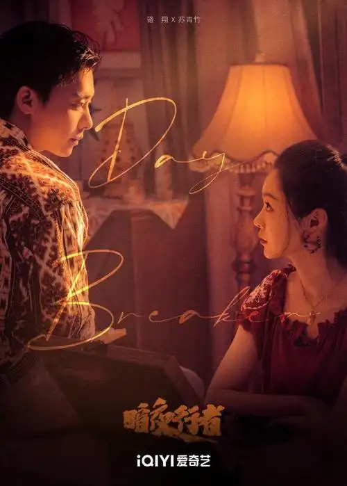 李易峰推介宋轶(李易峰宋轶的感情戏只有3分钟)