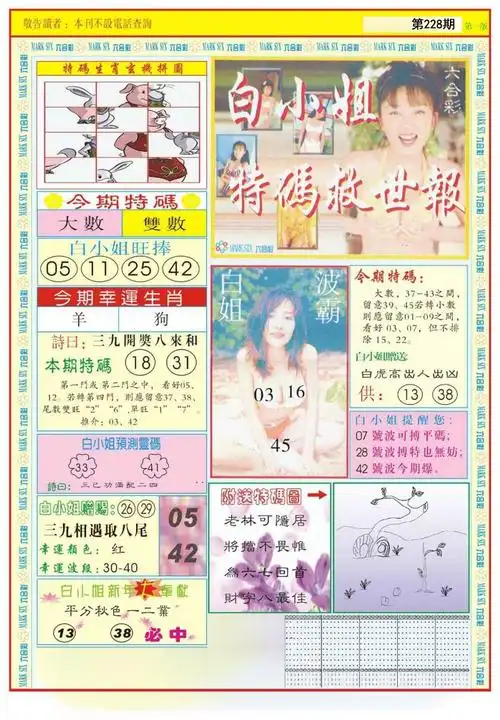 玄机报博彩通a宝典报八仙图伯乐相马经爆码料a)博彩快迅包租婆百蛇图